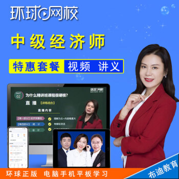 網(wǎng)校英語職稱試聽班_環(huán)球網(wǎng)校方案試聽課_環(huán)球網(wǎng)校 雄鷹網(wǎng)校