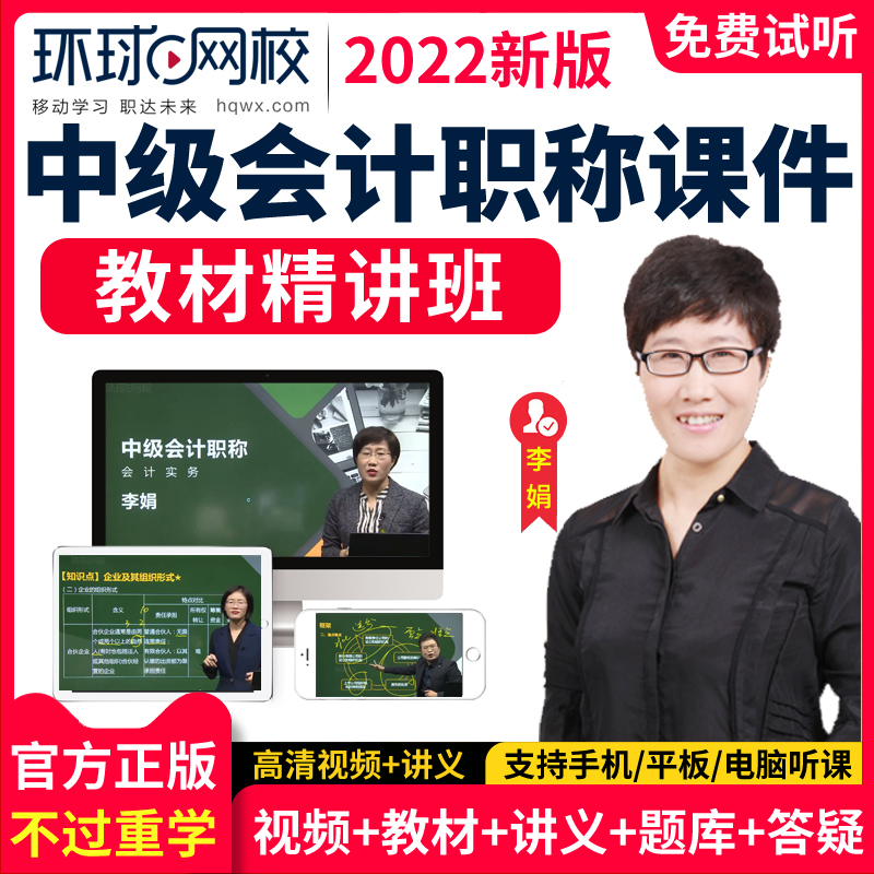 環球網校會計試聽課_環球網校雄鷹網校_環球網校二級建造師試聽