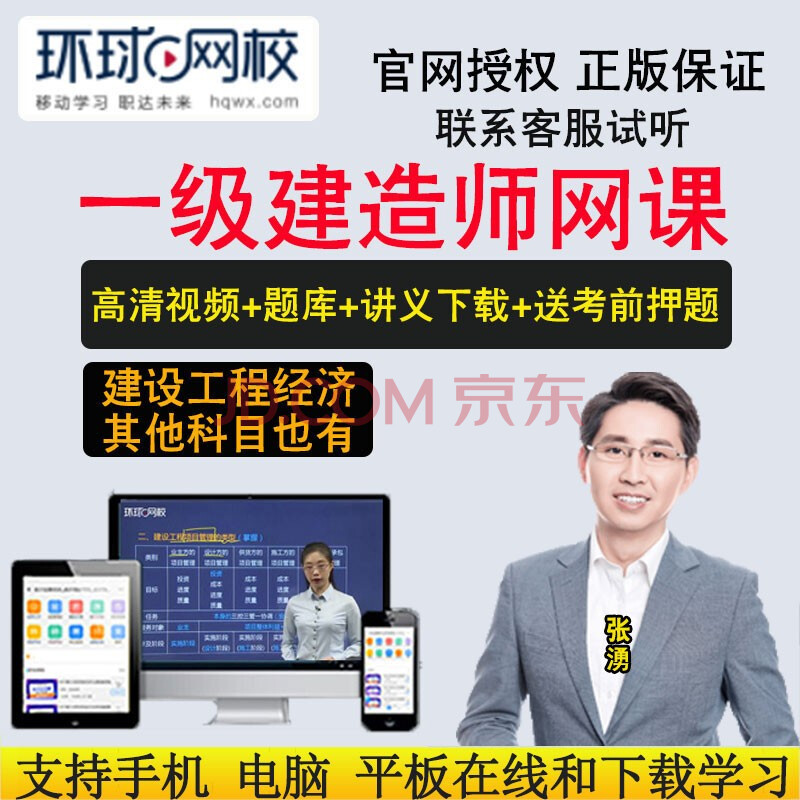 環球網校怎么兌換課程_環球網校課程怎么下載到電腦上_環球網校的人力資源課程怎么樣