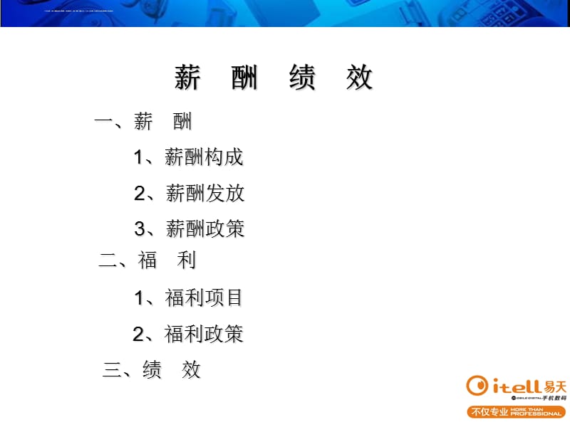 人事考勤六大模塊_人事資源管理有哪些模塊_人事六大模塊ppt
