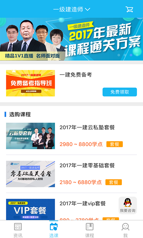 環(huán)球網(wǎng)校手機版