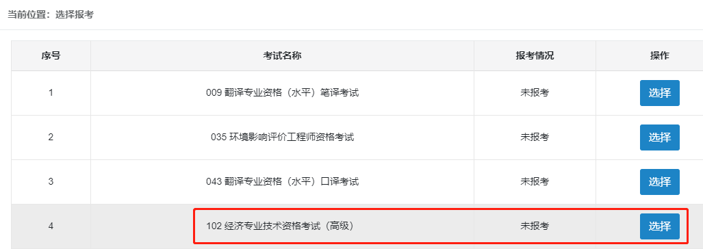 全國經濟中級專業技術資格考試_中級注安師考試報名時間_山東中級經濟師報名