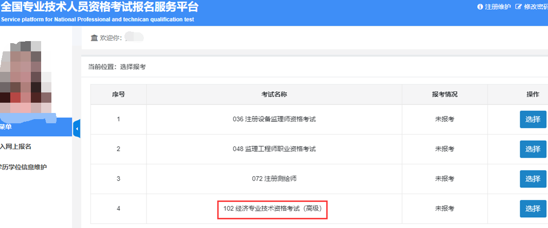 中級注安師考試報名時間_全國經濟中級專業技術資格考試_山東中級經濟師報名
