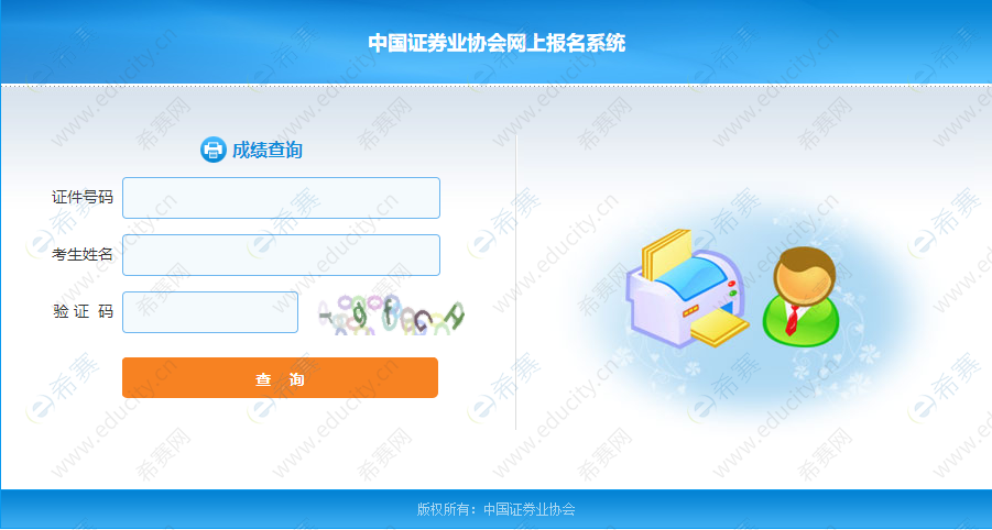 證券從業(yè)資格查成績_證券從業(yè)資格成績_證券從業(yè)資格成績合格證
