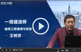 環球一級建造師視頻.jpg