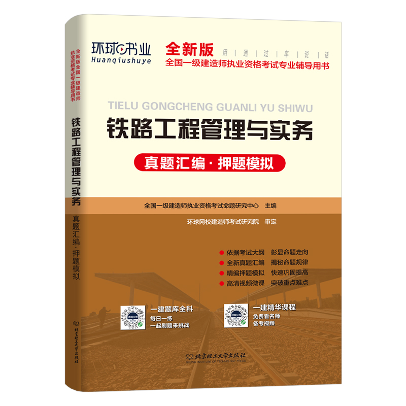 環球網校一建培訓_環球網校一建管理誰講的好_環球網校一建講義