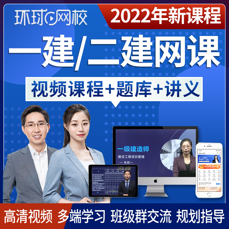 環球網校進階課程下載_環球網校課程怎么樣_環球網校的人力資源課程怎么樣