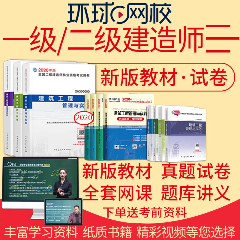 環(huán)球網(wǎng)校一建證_環(huán)球網(wǎng)校一建開課時(shí)間_環(huán)球網(wǎng)校一建10頁(yè)紙準(zhǔn)嗎