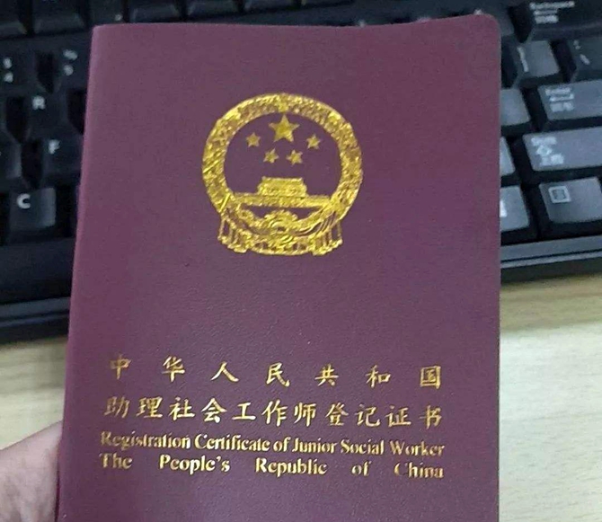 社工證辦理_社工證報考條件_社工證發放時間