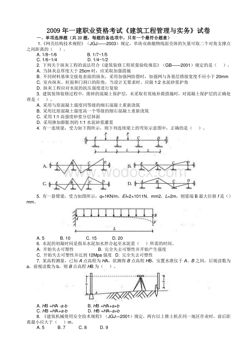 一建環球網校_環球網一建課程_一建環球網校還是嗨學網