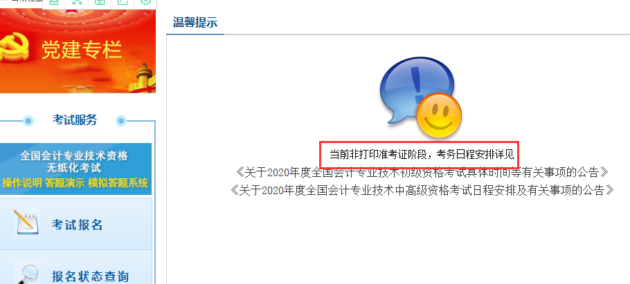 初級會計成績打印入口_湖北會計初級準考證打印入口_會計初級準考證打印入口