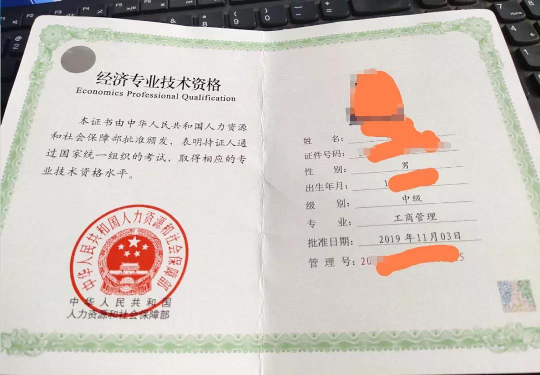 2020年中級經濟師證書編號是什么?怎么查詢?
