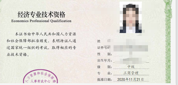 2020年中級(jí)經(jīng)濟(jì)師電子證書(shū)可以查詢了!