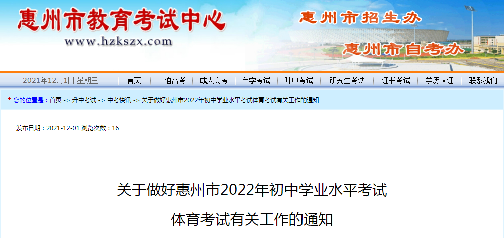惠州市教育考試中心_惠州市一中網(wǎng)站_騰沖市市醫(yī)保中心電話