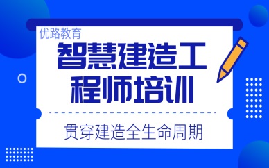 上海建造師培訓_二級建造師考前培訓機構_建造師 培訓