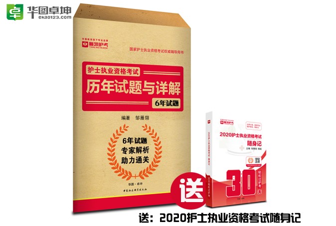 上海2020年護士資格考試準考證打印入口_中國人才衛(wèi)生網首頁