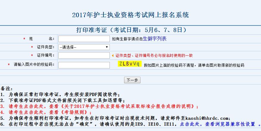 護士準考證打印_如何網(wǎng)上打印準考證出來_北京公務員準考證照片