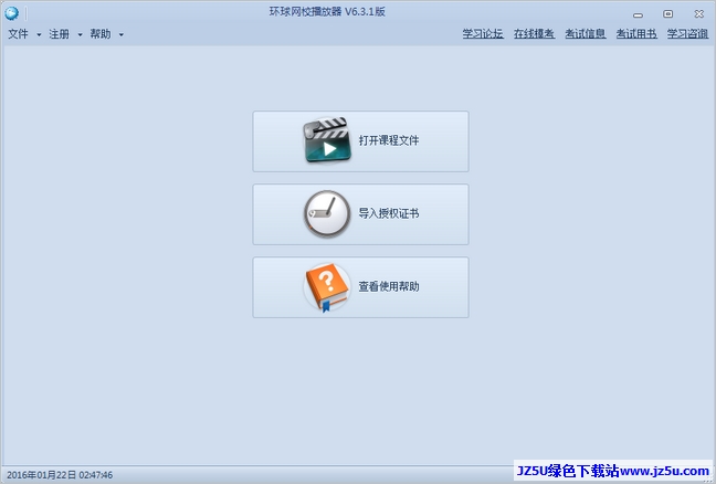 環(huán)球網(wǎng)校和中大網(wǎng)校的注冊(cè)安全師_環(huán)球網(wǎng)校播放器出錯(cuò)_環(huán)球網(wǎng)校論壇