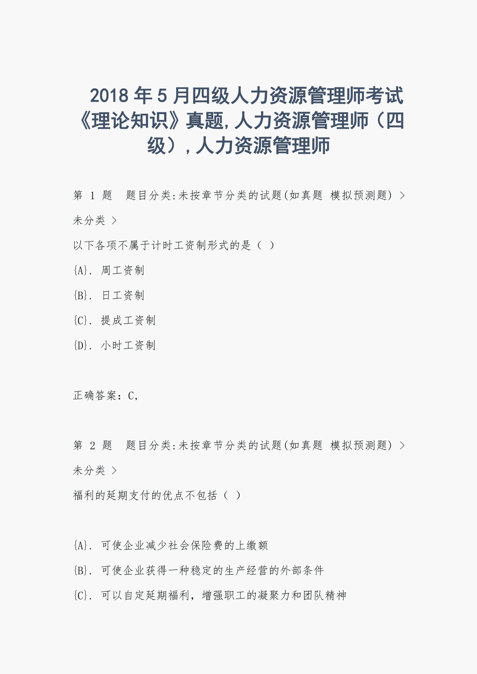 東莞市人力資源局就業管理辦公室 李全晃_誤區人力誤區人力資源管理知識之績效管理中的14個_廣東人力資源管理師改革