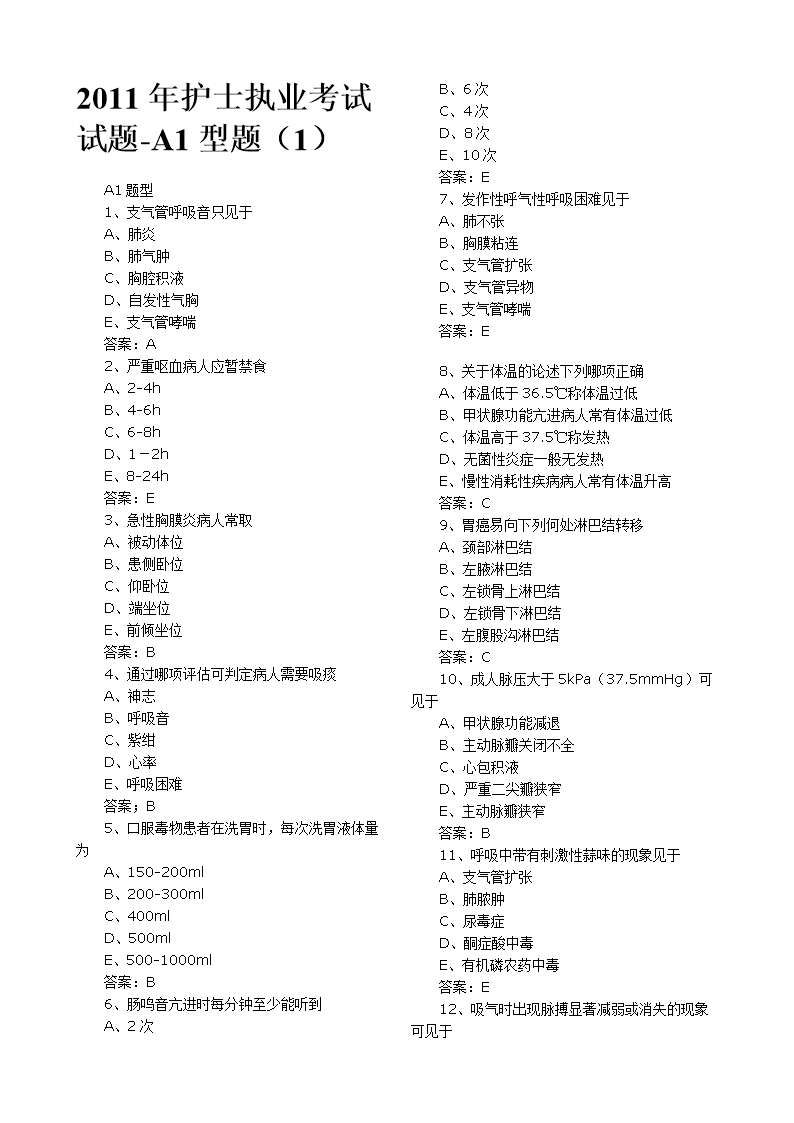 考護士執業資格證培訓_執業護士培訓_護士與執業護士