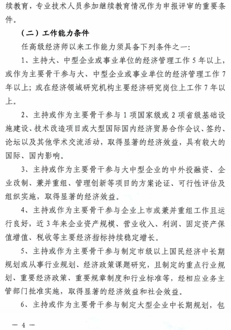 經濟系列職稱的專業_經濟系列人員職稱_職稱論文發表經濟 管理 會計