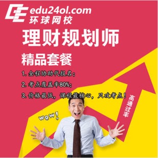 環球網校_環球網校人力資源好嗎_中大網校和環球網校哪個好