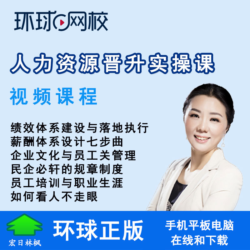 環(huán)球網(wǎng)校和233網(wǎng)校消防_環(huán)球網(wǎng)校和中大網(wǎng)校的注冊安全師_環(huán)球網(wǎng)校人力資源怎么樣