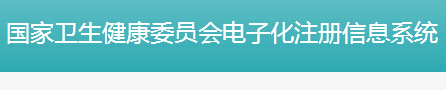 護士電子化注冊個人端_護士注冊后幾年考護士_護士變更電子注冊入口個人端