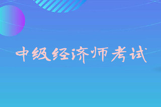 經濟統計學論文大綱_2019年注安師考試個大綱_經濟師人力資源考試大綱
