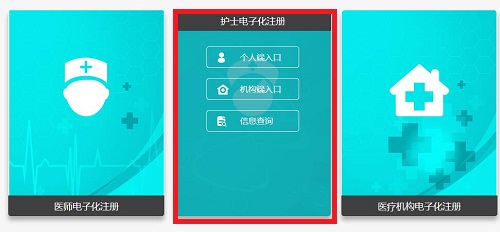 護(hù)士電子化注冊(cè)個(gè)人端_個(gè)人首次護(hù)士注冊(cè)流程_護(hù)士電子化注冊(cè)端入口
