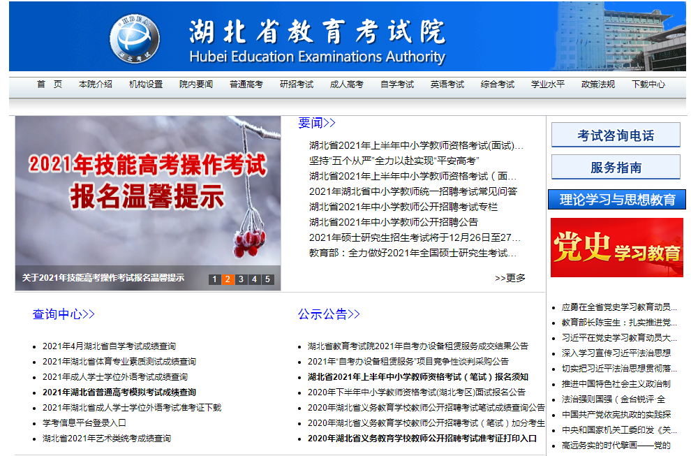 湖北教育考試學院官網_湖北教育考試服務平臺_湖北教育考試院