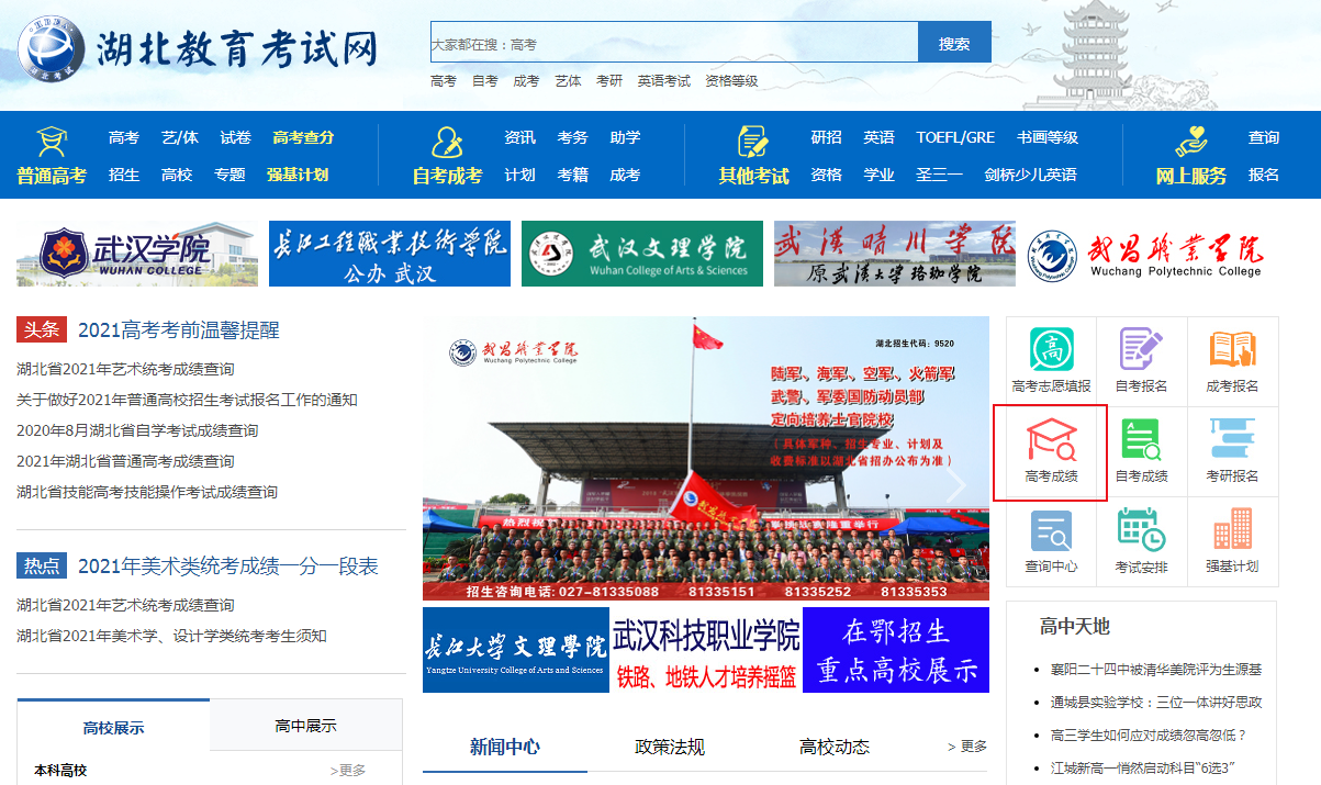 湖北教育考試學院官網_湖北教育考試服務平臺_湖北教育考試院