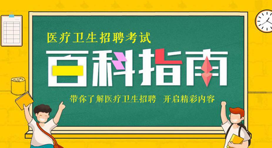 重慶衛生人才考試官網_山東省衛生人才網_成都衛生人才官網