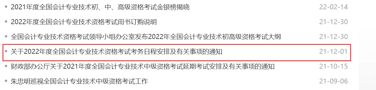 初級會計考試報名簡章公布時間