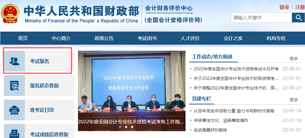 2023年初級會計證報名官網:全國會計資格評價網