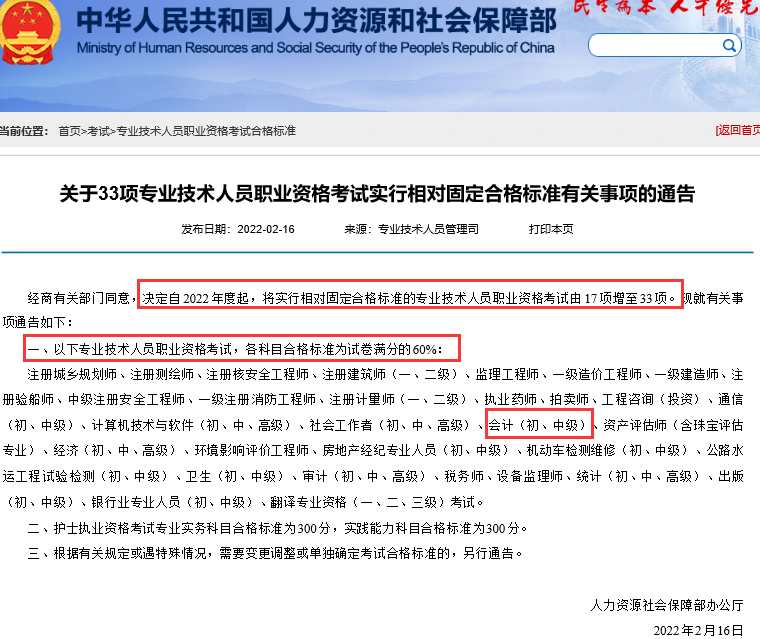 2022年中級會計考試合格分數線為60分