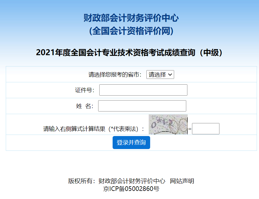 財政部發布2022年全國會計中級考試成績查詢入口已開通:10月19日