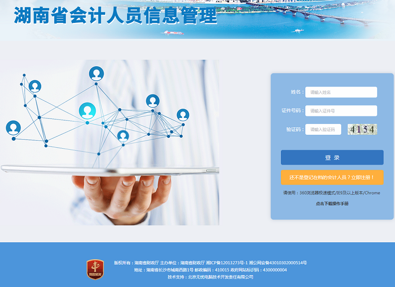 河北會計信息官網_廣東會計信息平臺官網_湖南會計信息網