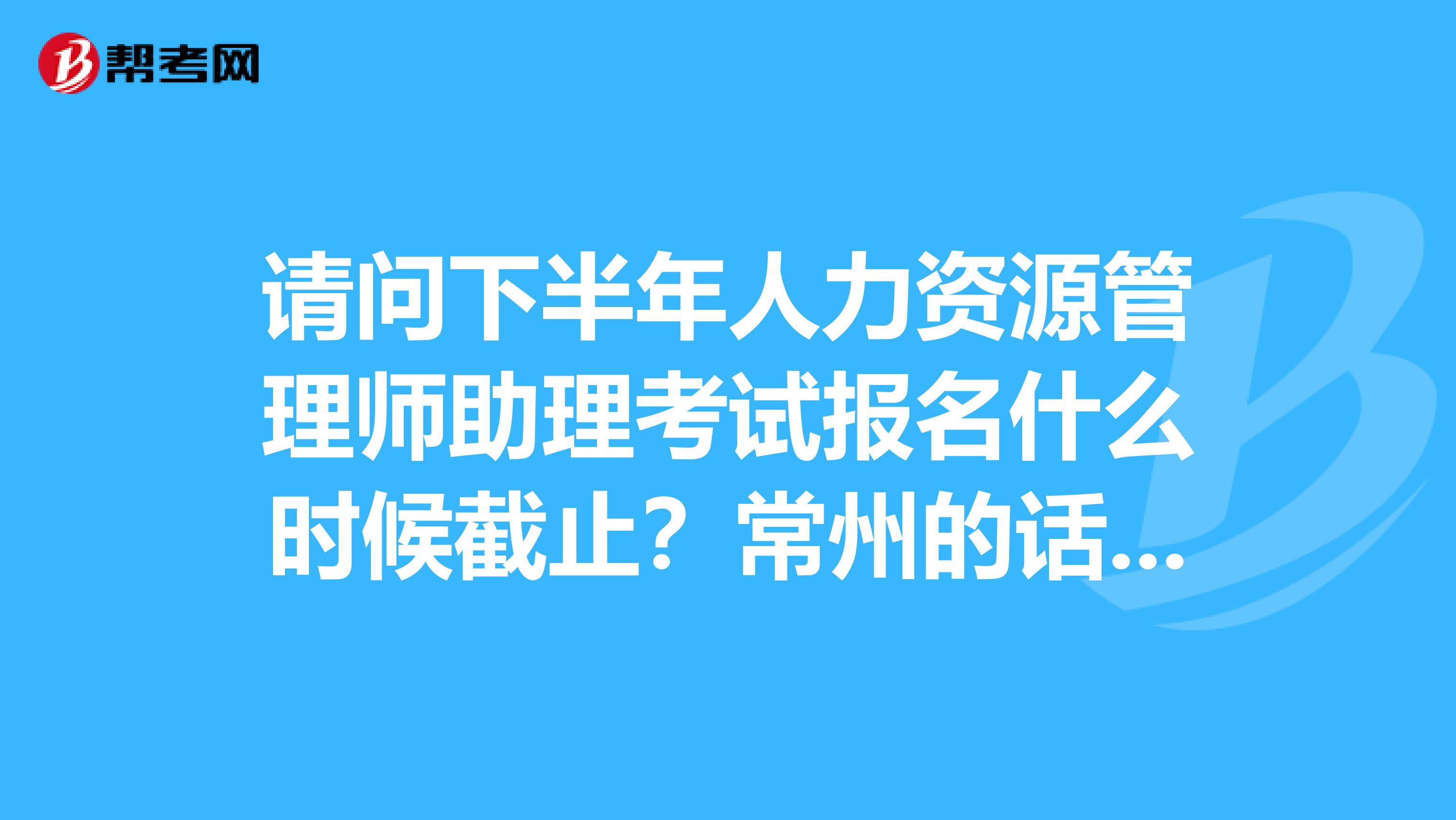 人力資源報名時間_人力資源的報名時間_人力二級報名時間