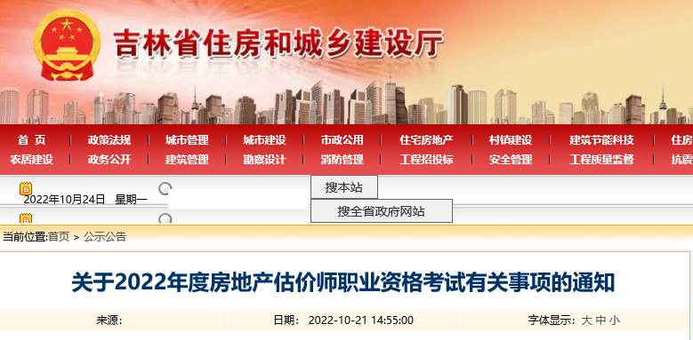 吉林房地產估價師報名