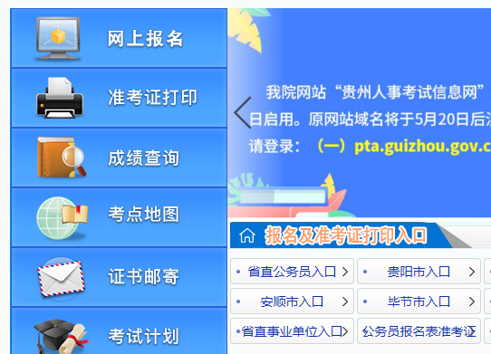 人事考試報名系統