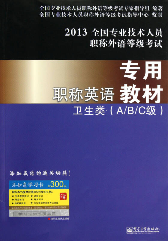 廣西事業單位公開招聘工作人員考試專用教材電子用書_水務局考試專用書_職稱英語考試用書