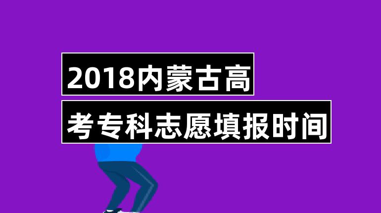 湖南考試信息招生港_內蒙古自治區招生考試信息網_內蒙古考試信息登錄