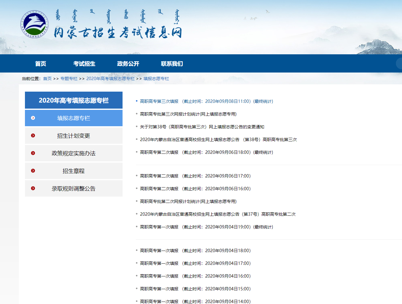 內蒙古自治區招生考試信息網_內蒙古考試信息登錄_內蒙古招生信息網址