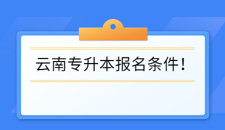 二建報名條件入口_2016云南二建報名入口_二建報名入口