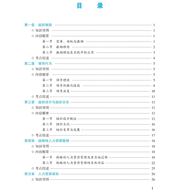 人力資源管理 大學教材_人力資源電子教材_人力資源管理教材pdf