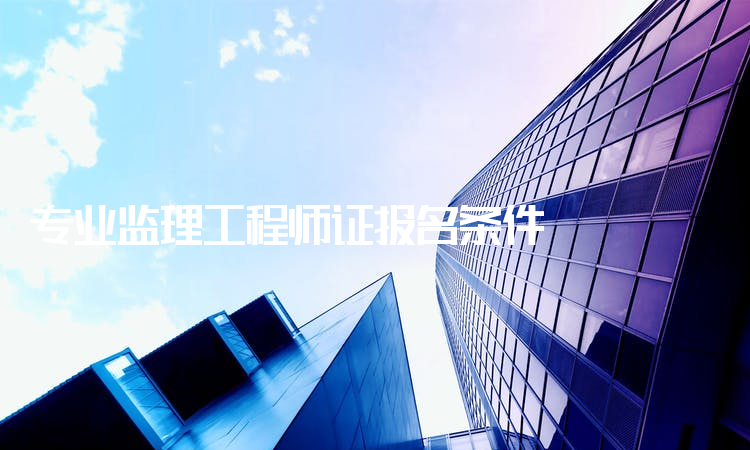 工程總監理工資_沒有培訓師經驗能做培訓師嗎_監理工程師培訓