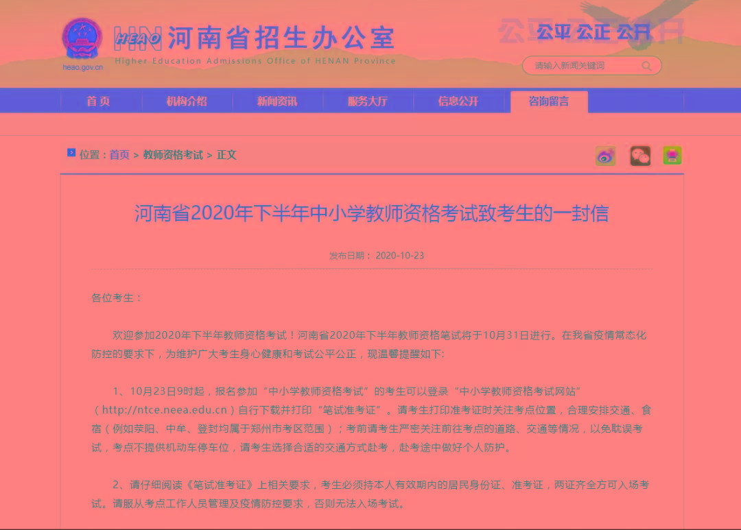 河南招生服務平臺官網_河南招生信息服務平臺_河南信息招生網