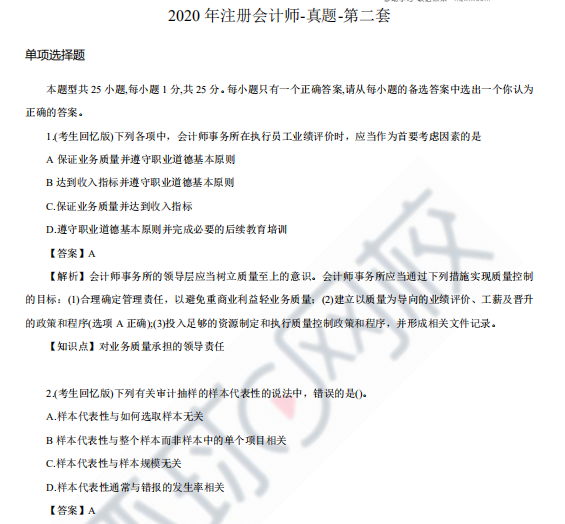 會計從業考試會計電算化樣題_2010年注冊電氣工程師考試基礎考試_注冊會計考試