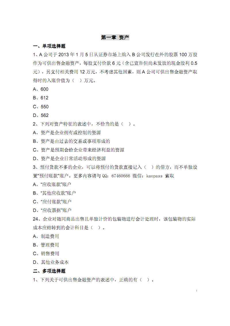 全國英語一級考試2017年9月試題_工民建專業職稱面試題_職稱英語考試試題庫